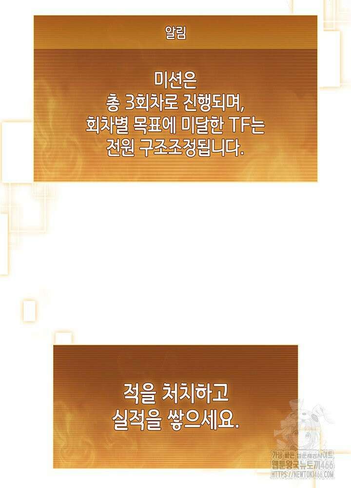 구조 조정에서 살아남는 법 14화 55