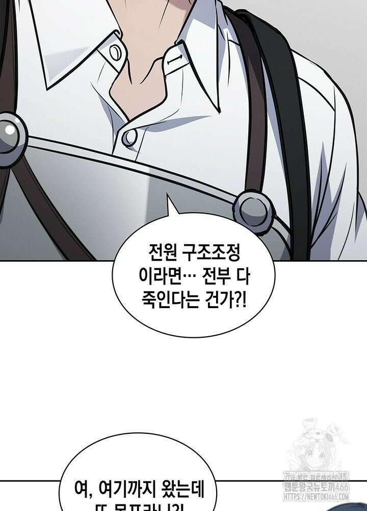 구조 조정에서 살아남는 법 14화 57