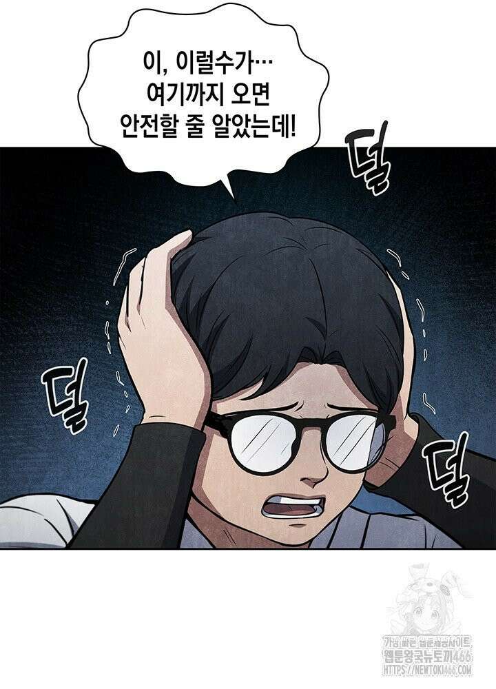 구조 조정에서 살아남는 법 14화 59