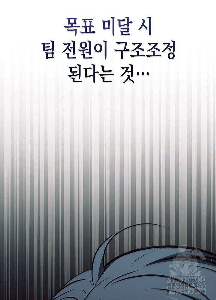 구조 조정에서 살아남는 법 14화 60