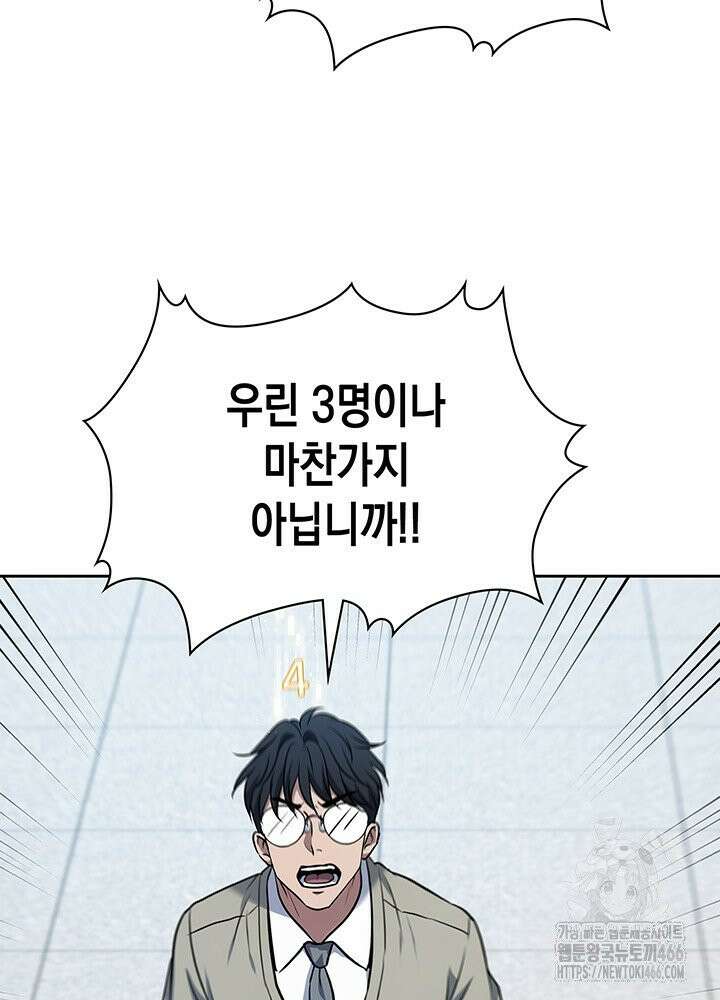 구조 조정에서 살아남는 법 14화 81