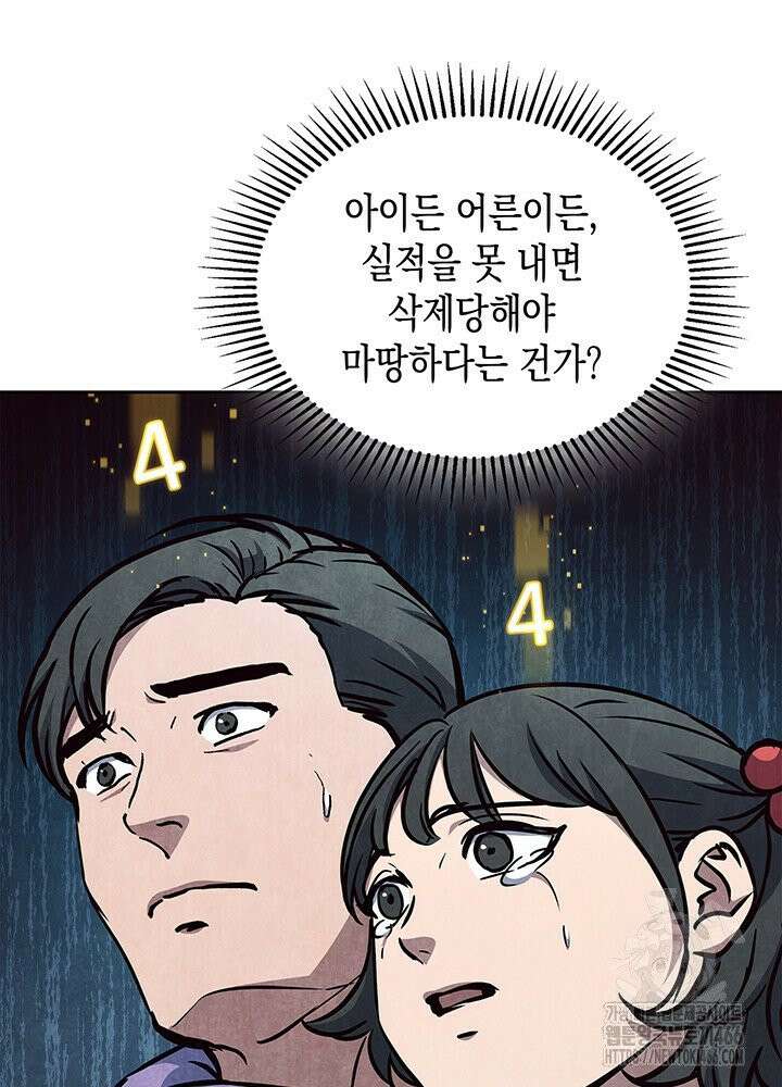 구조 조정에서 살아남는 법 14화 84
