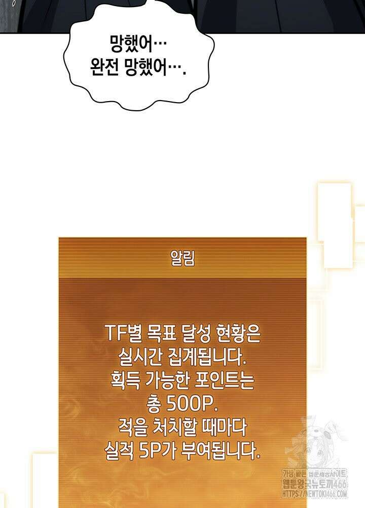 구조 조정에서 살아남는 법 14화 88