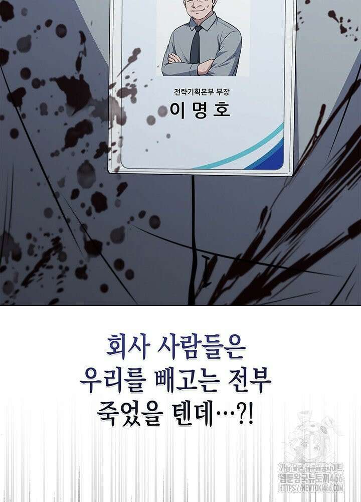 구조 조정에서 살아남는 법 14화 128