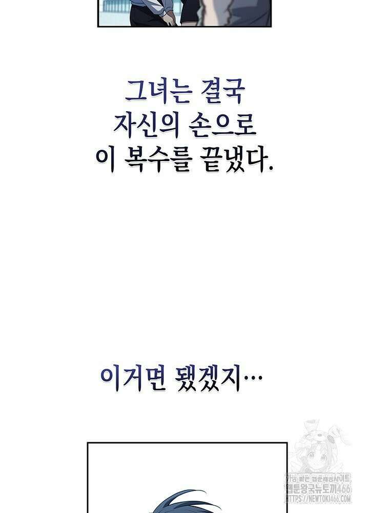 구조 조정에서 살아남는 법 19화 10