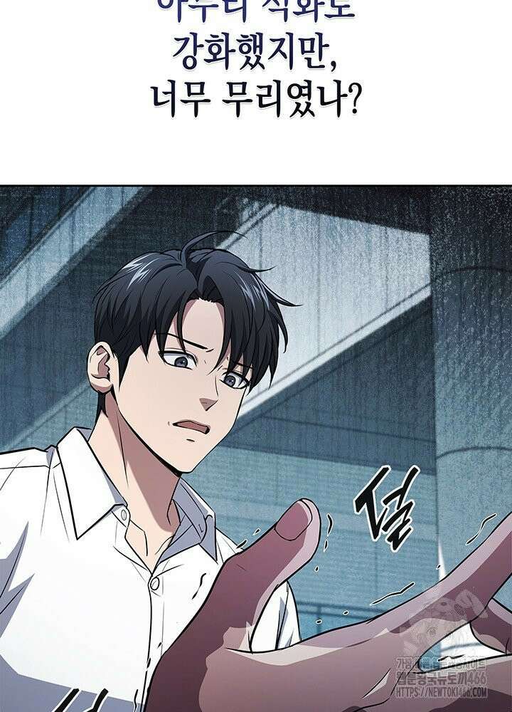 구조 조정에서 살아남는 법 19화 14