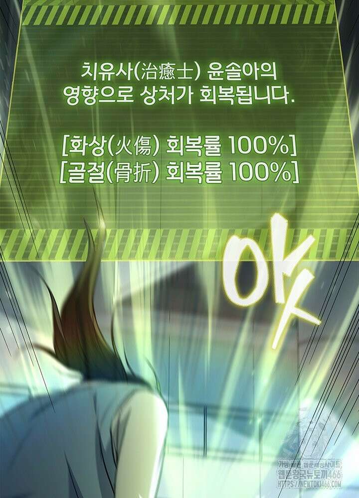 구조 조정에서 살아남는 법 19화 20