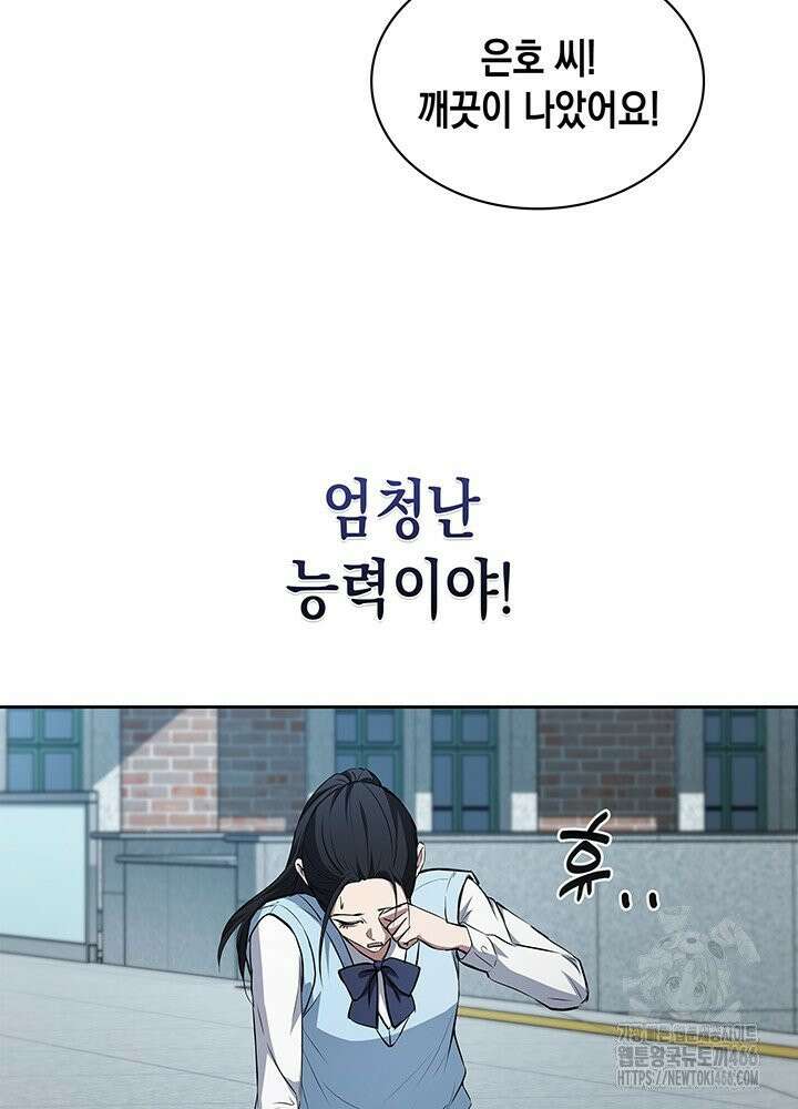 구조 조정에서 살아남는 법 19화 24