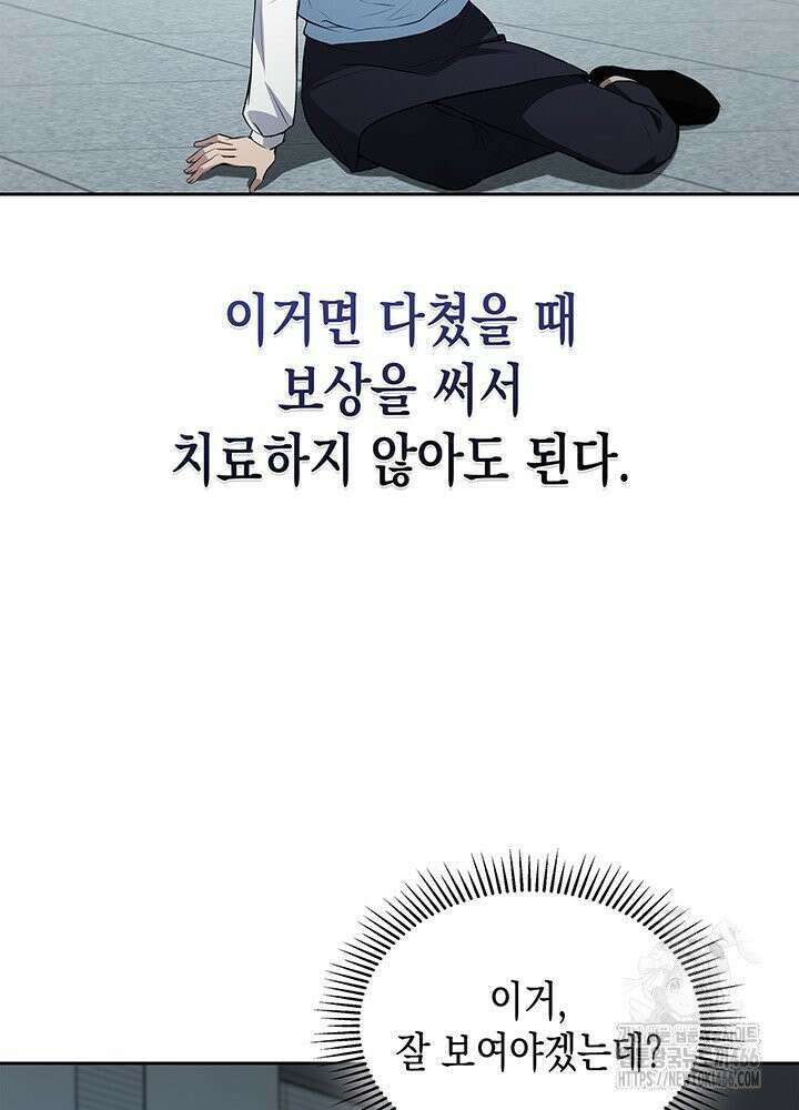 구조 조정에서 살아남는 법 19화 25
