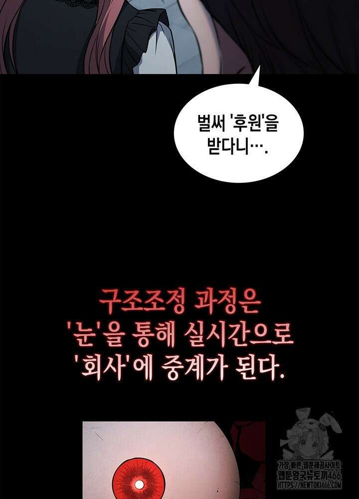 구조 조정에서 살아남는 법 19화 35