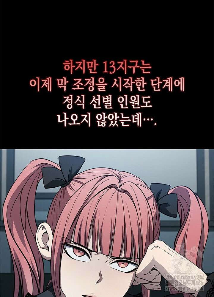 구조 조정에서 살아남는 법 19화 37