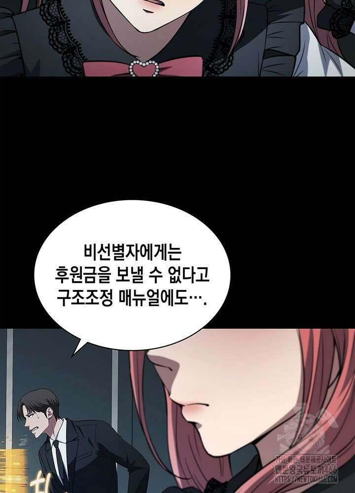 구조 조정에서 살아남는 법 19화 38