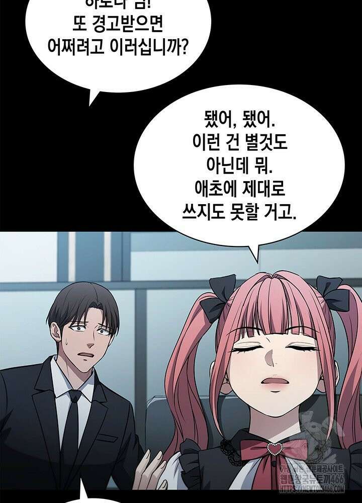 구조 조정에서 살아남는 법 19화 42