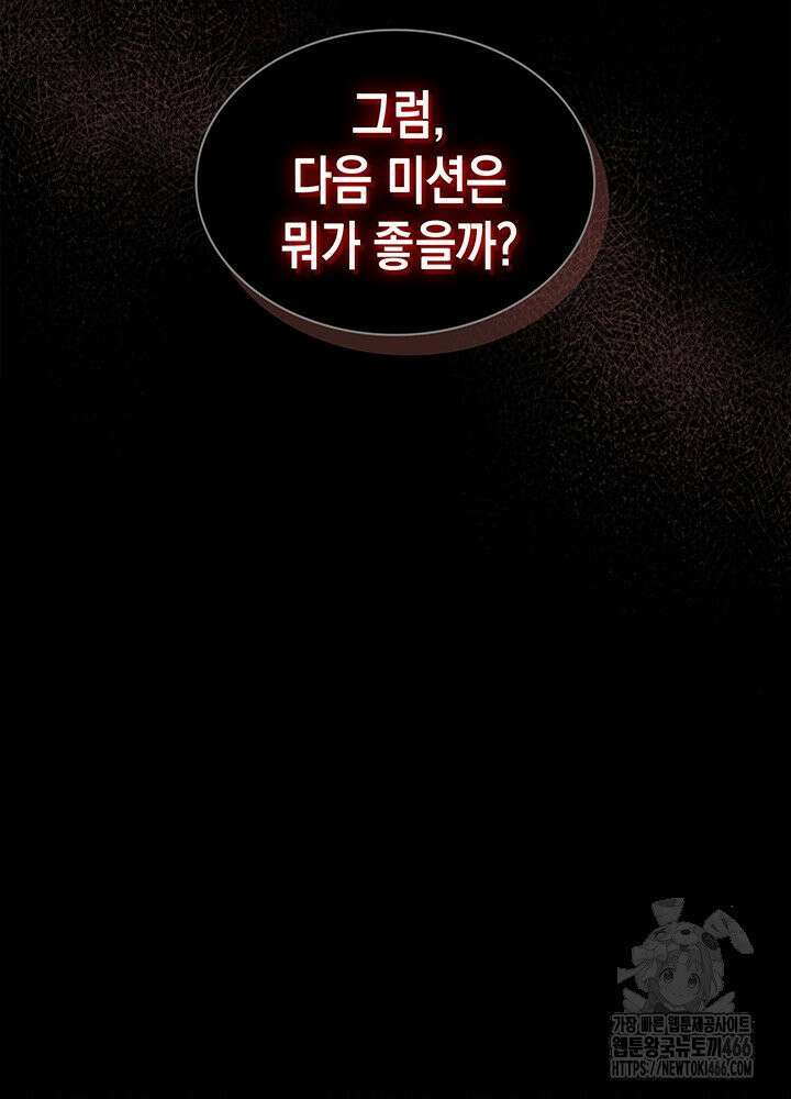 구조 조정에서 살아남는 법 19화 45