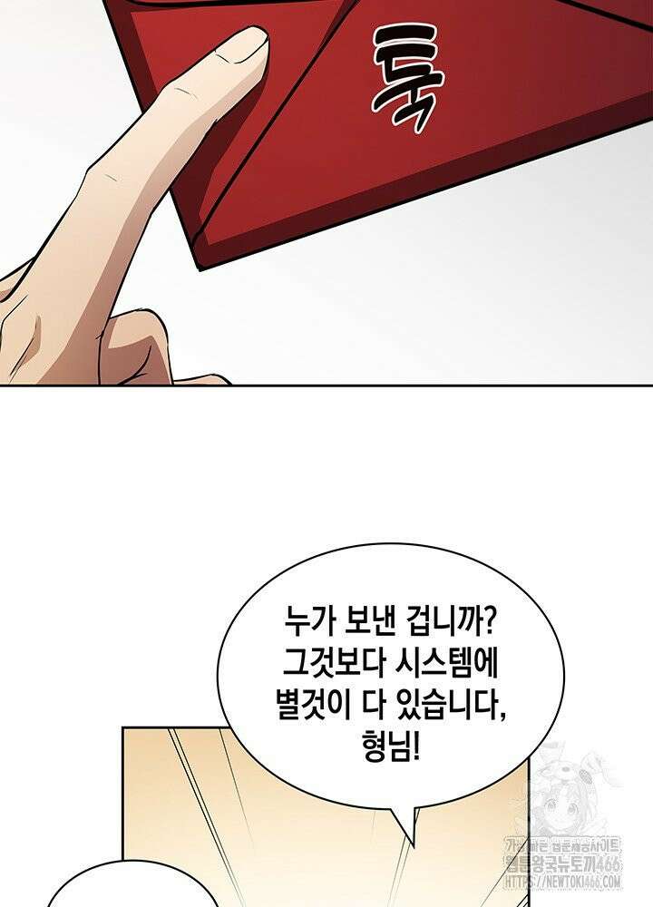 구조 조정에서 살아남는 법 19화 54