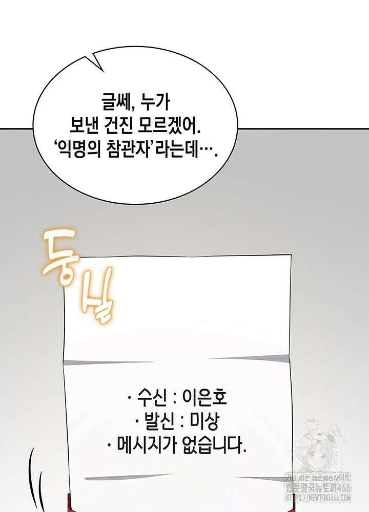 구조 조정에서 살아남는 법 19화 56
