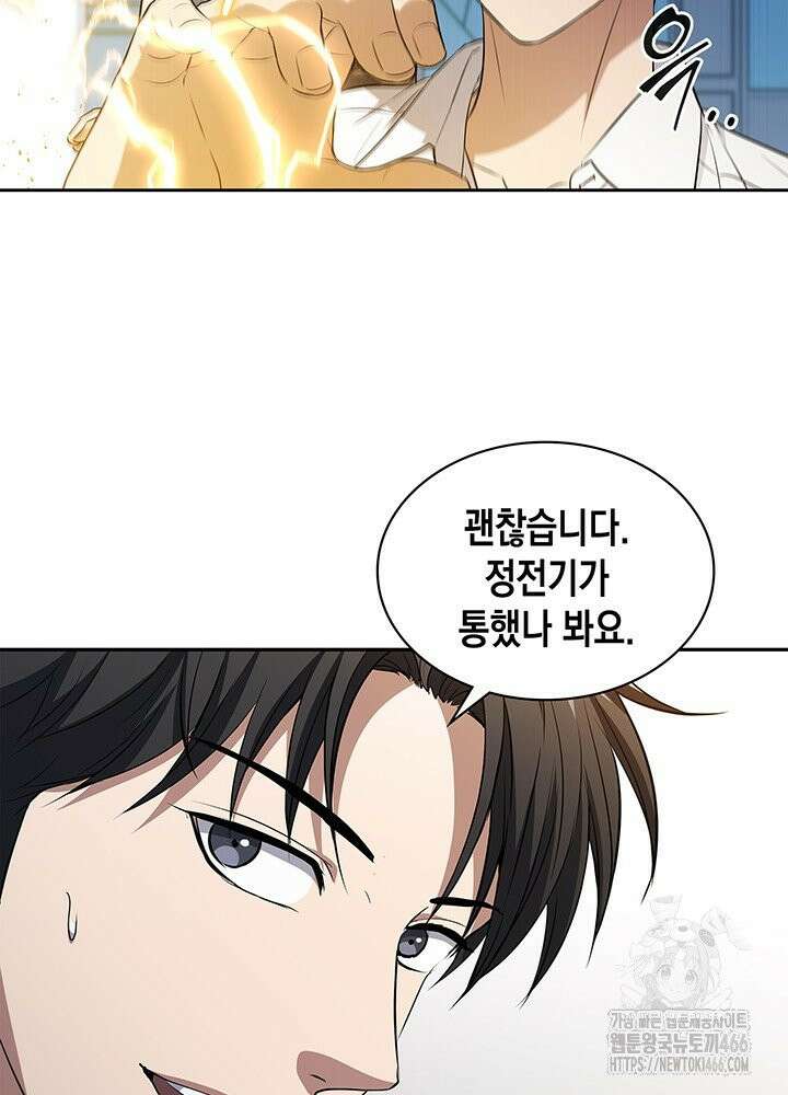 구조 조정에서 살아남는 법 19화 64