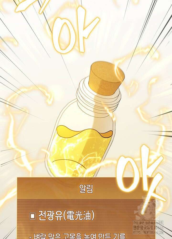 구조 조정에서 살아남는 법 19화 66