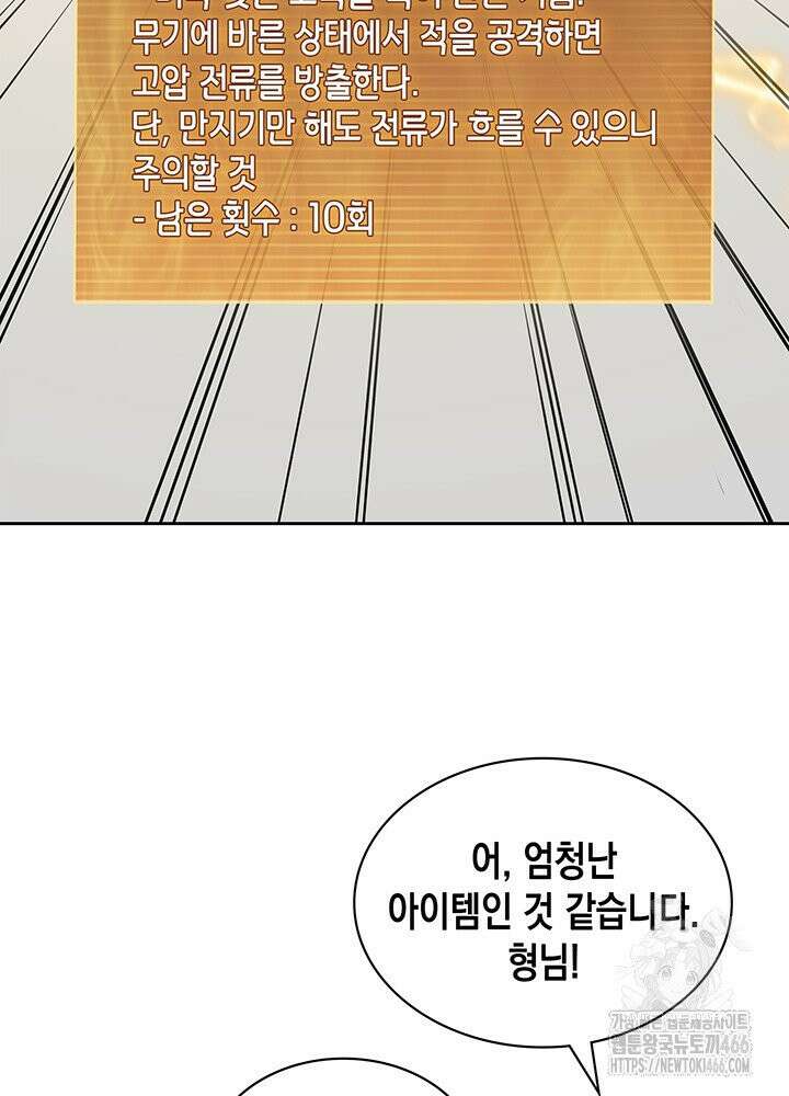 구조 조정에서 살아남는 법 19화 67