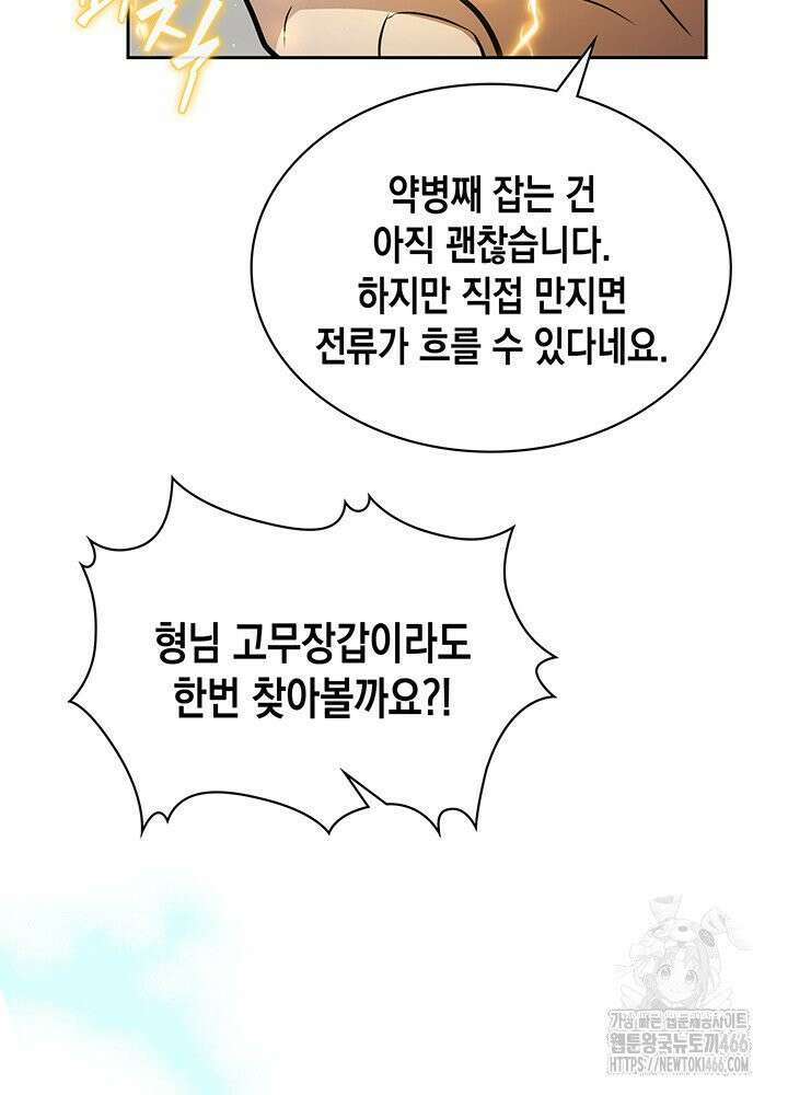 구조 조정에서 살아남는 법 19화 70
