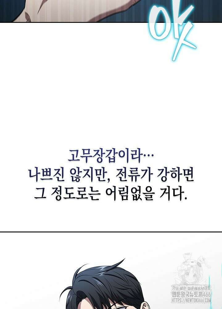 구조 조정에서 살아남는 법 19화 72