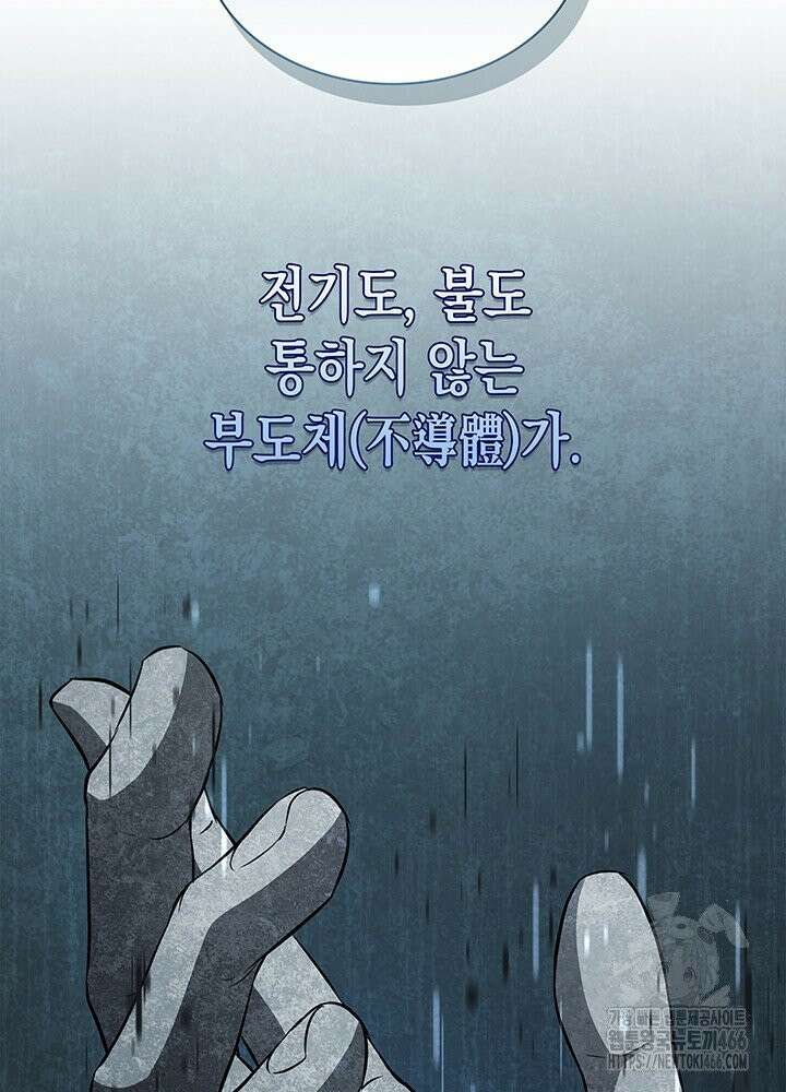 구조 조정에서 살아남는 법 19화 75