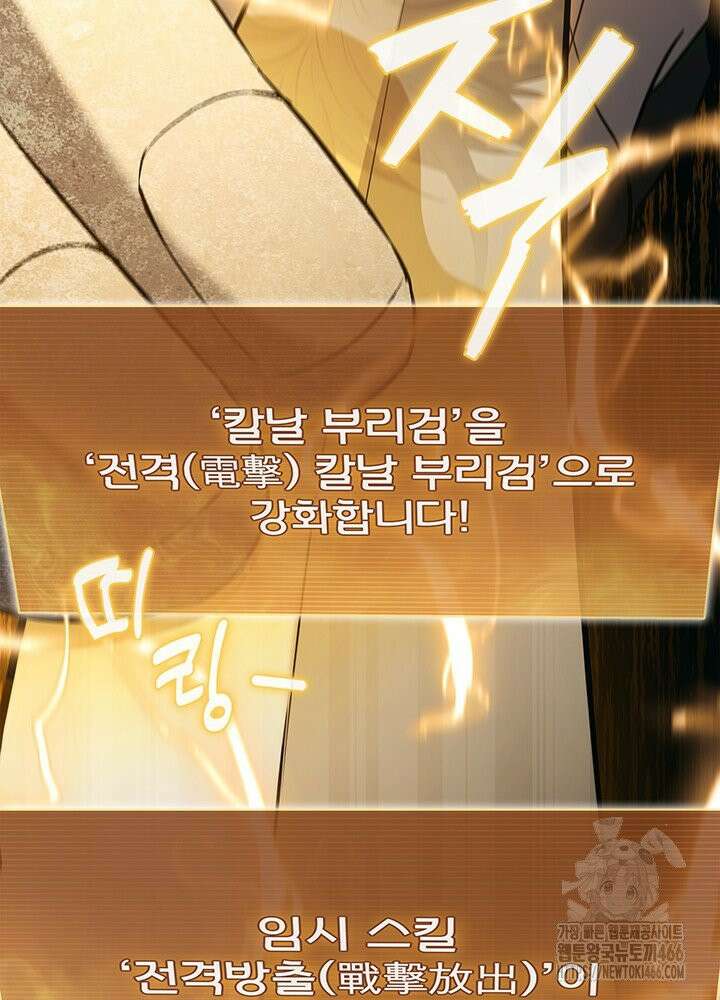 구조 조정에서 살아남는 법 19화 80