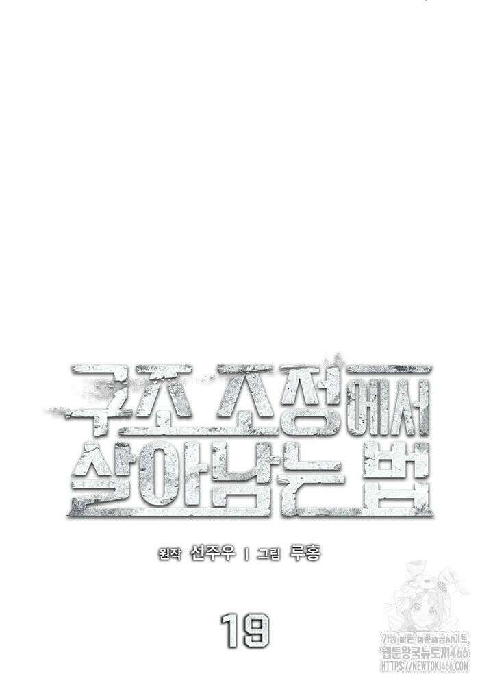 구조 조정에서 살아남는 법 19화 85