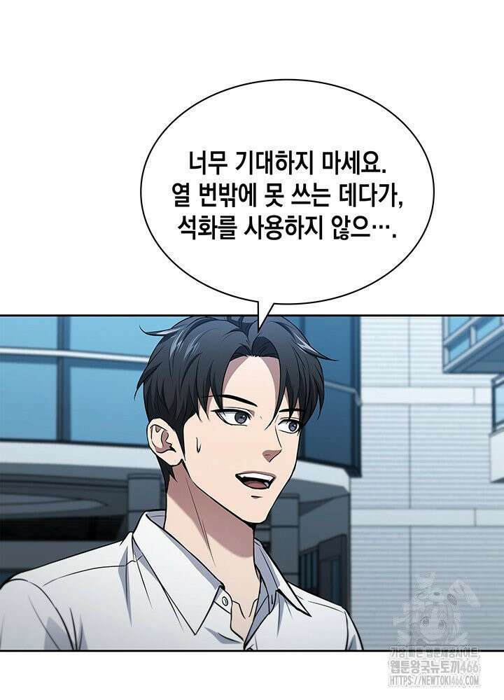 구조 조정에서 살아남는 법 19화 88