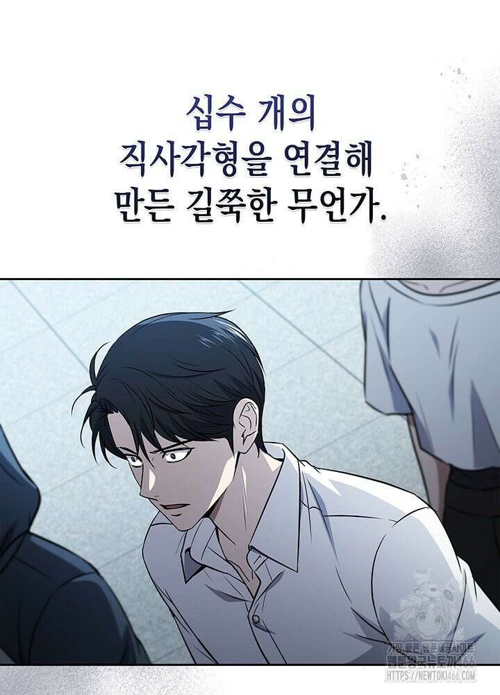 구조 조정에서 살아남는 법 19화 102