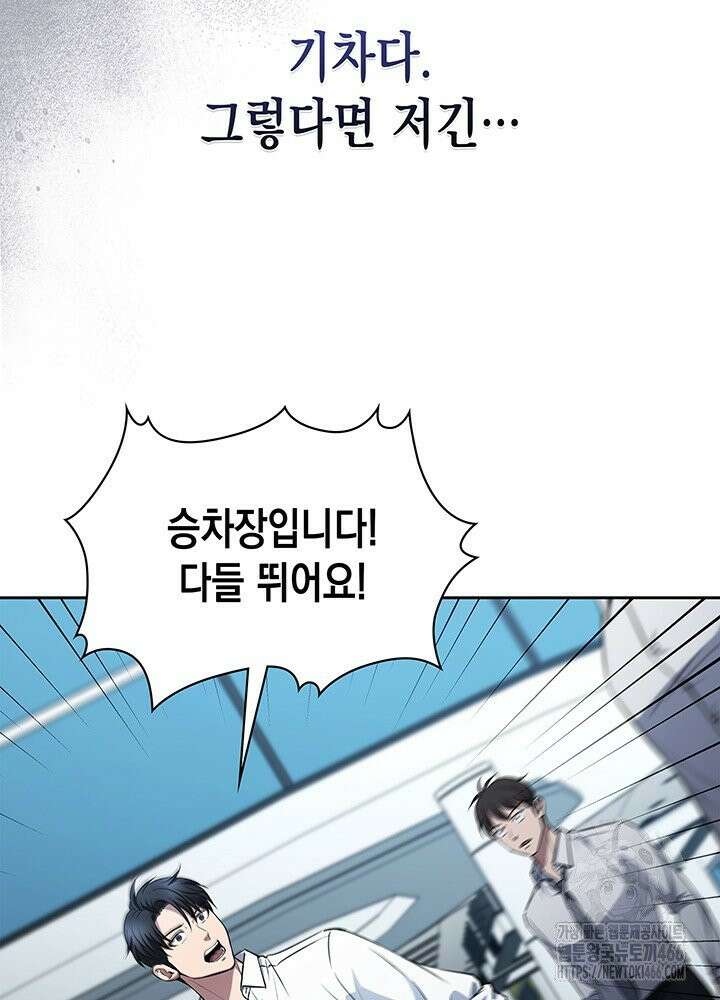 구조 조정에서 살아남는 법 19화 103