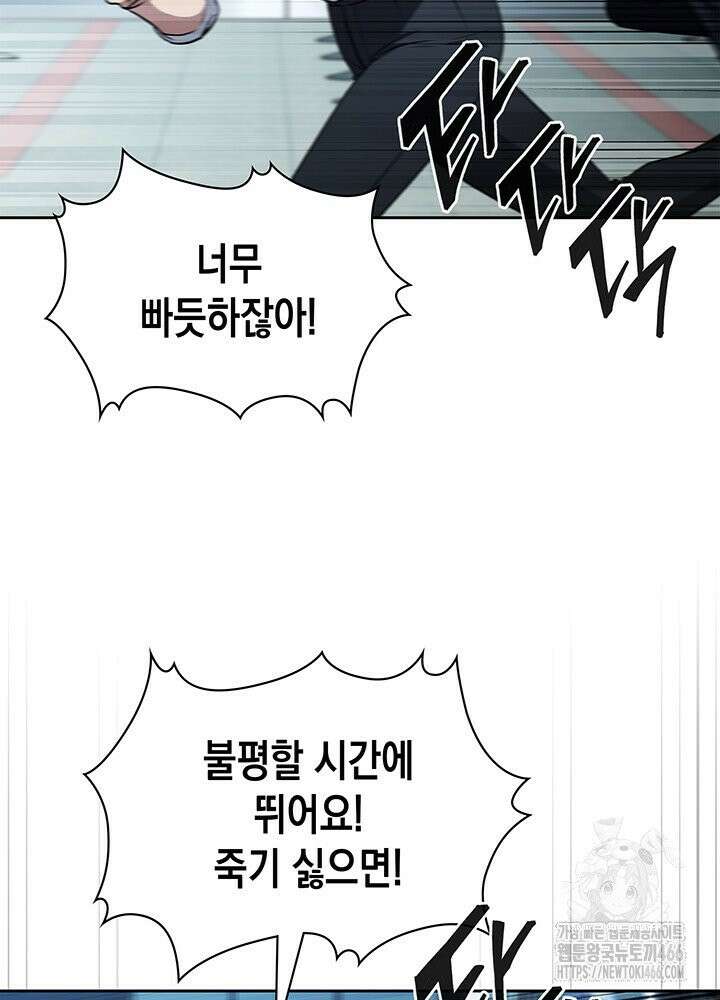 구조 조정에서 살아남는 법 19화 106