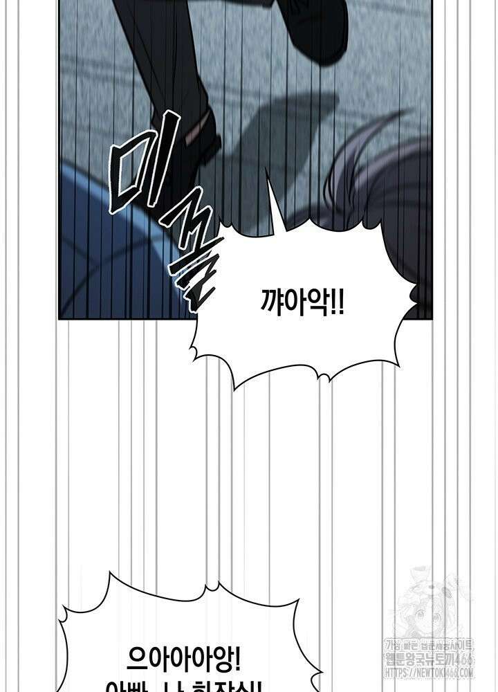 구조 조정에서 살아남는 법 19화 109