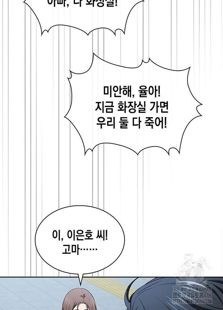 구조 조정에서 살아남는 법 19화 110
