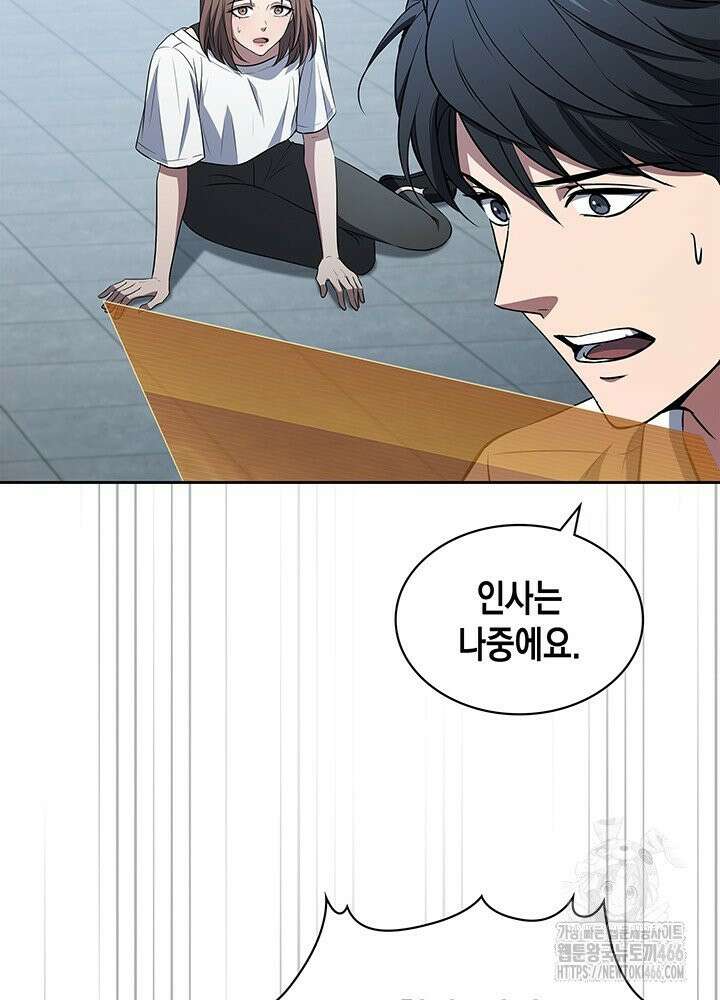 구조 조정에서 살아남는 법 19화 111
