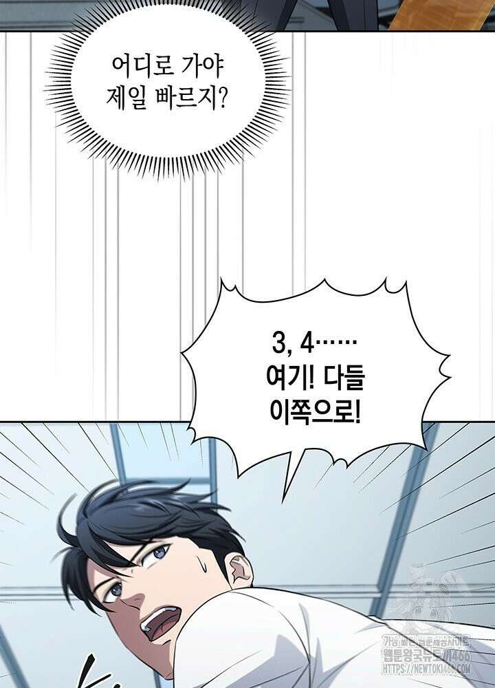 구조 조정에서 살아남는 법 19화 113