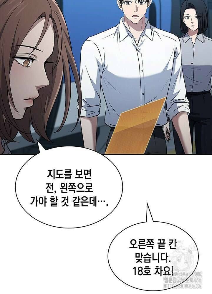 구조 조정에서 살아남는 법 19화 118
