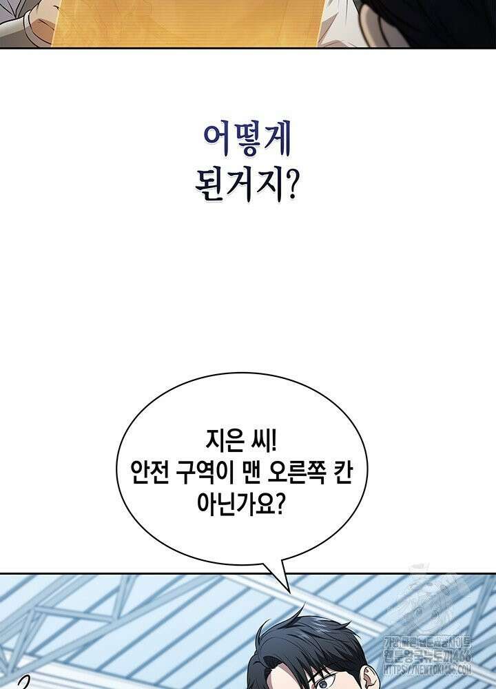 구조 조정에서 살아남는 법 19화 120