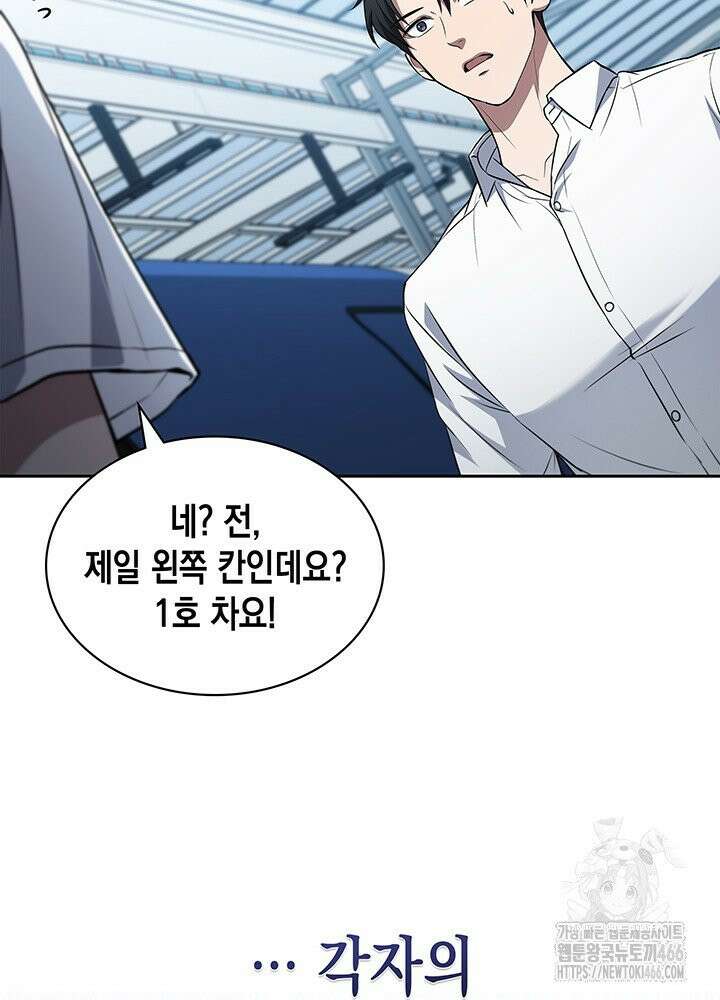 구조 조정에서 살아남는 법 19화 121