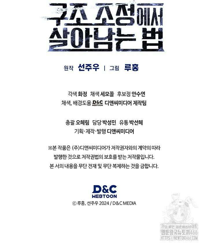 구조 조정에서 살아남는 법 19화 126