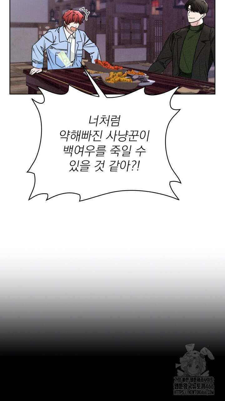 여우 사냥 19화 14
