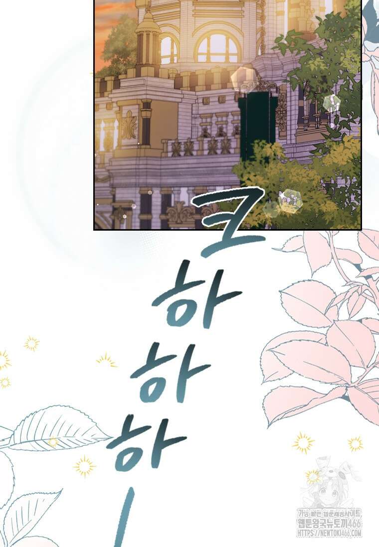 엑스트라는 가장 먼저 버려진다 121화 2