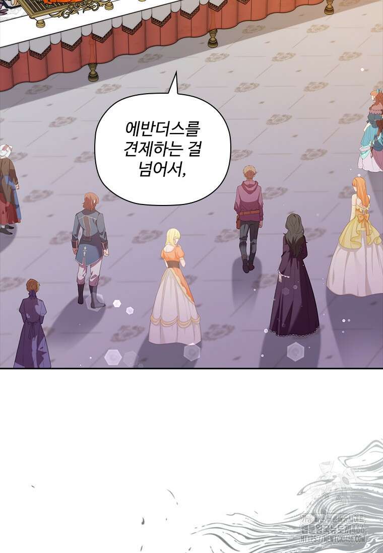 엑스트라는 가장 먼저 버려진다 121화 4