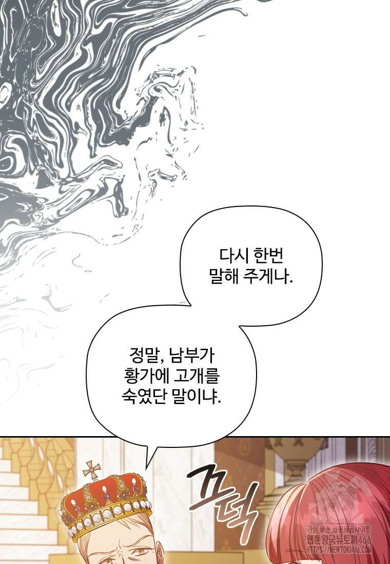 엑스트라는 가장 먼저 버려진다 121화 6