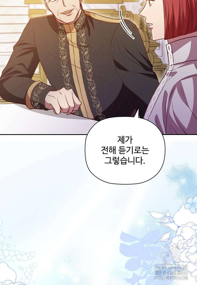 엑스트라는 가장 먼저 버려진다 121화 7
