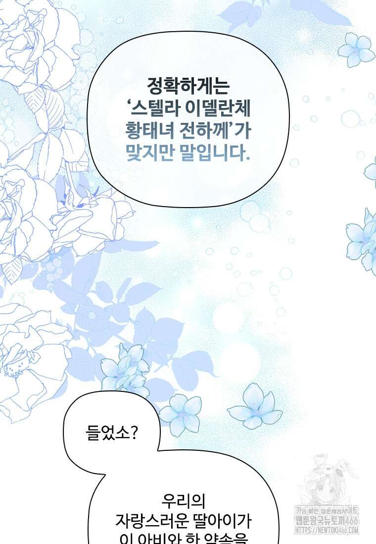 엑스트라는 가장 먼저 버려진다 121화 8