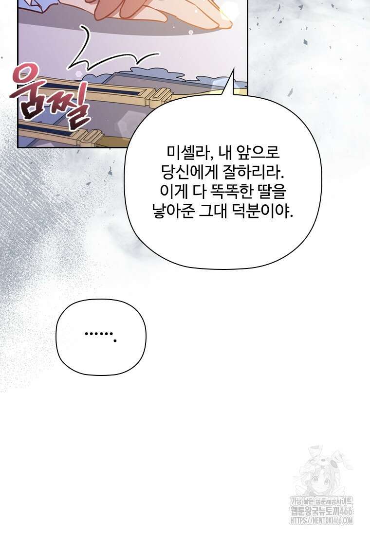 엑스트라는 가장 먼저 버려진다 121화 11
