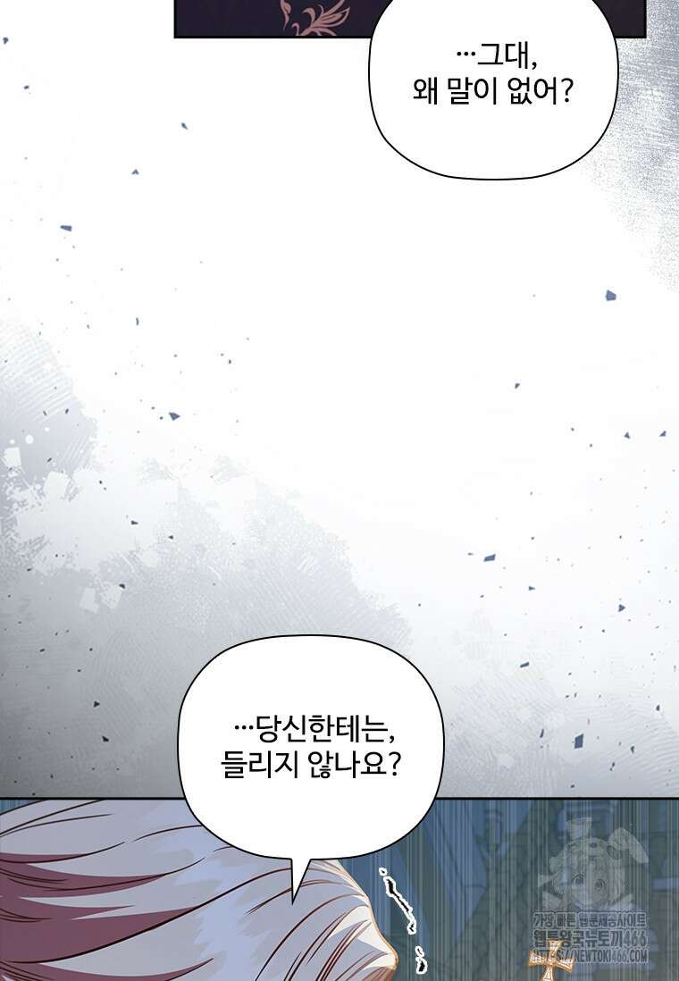 엑스트라는 가장 먼저 버려진다 121화 13