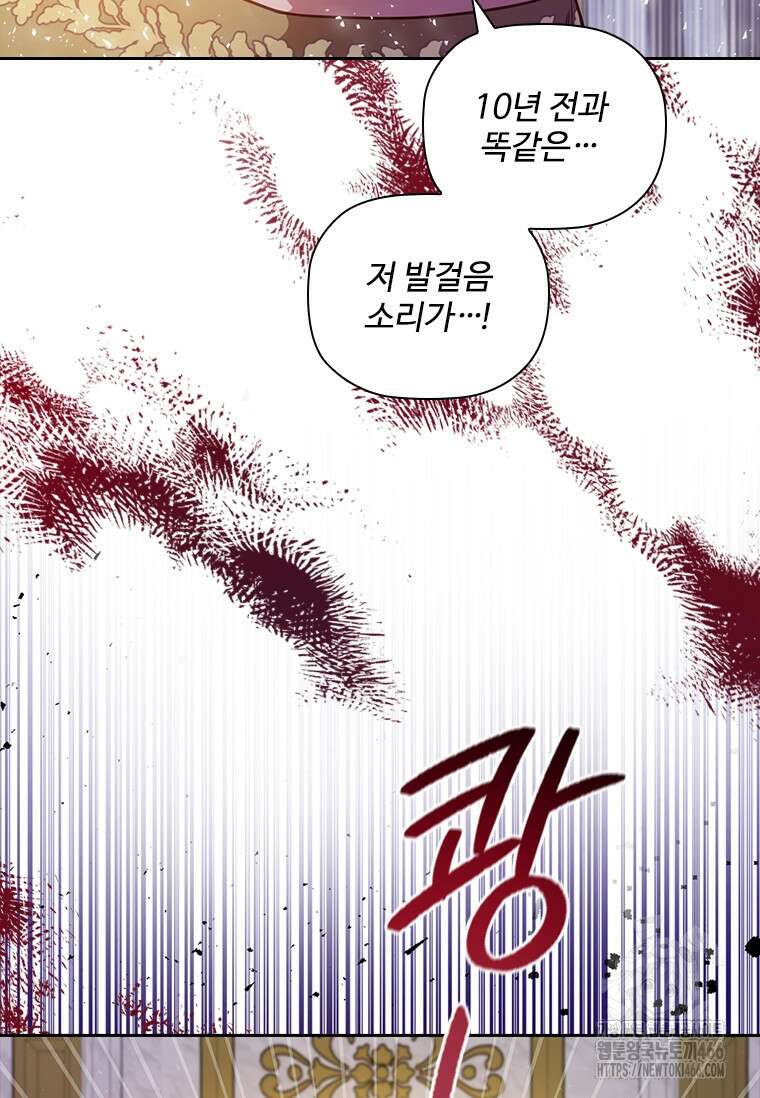 엑스트라는 가장 먼저 버려진다 121화 18