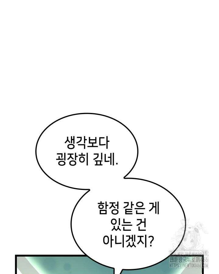 백작가 막내아들은 플레이어 85화 3